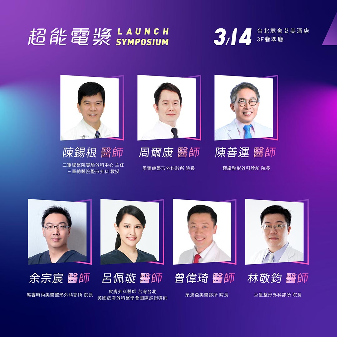 超能電漿LAUNCH SYMPOSIUM-02