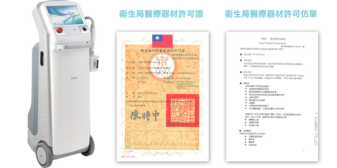 Q+音波拉提合格認證圖示