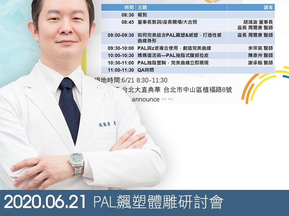 PAL飆塑體雕研討會