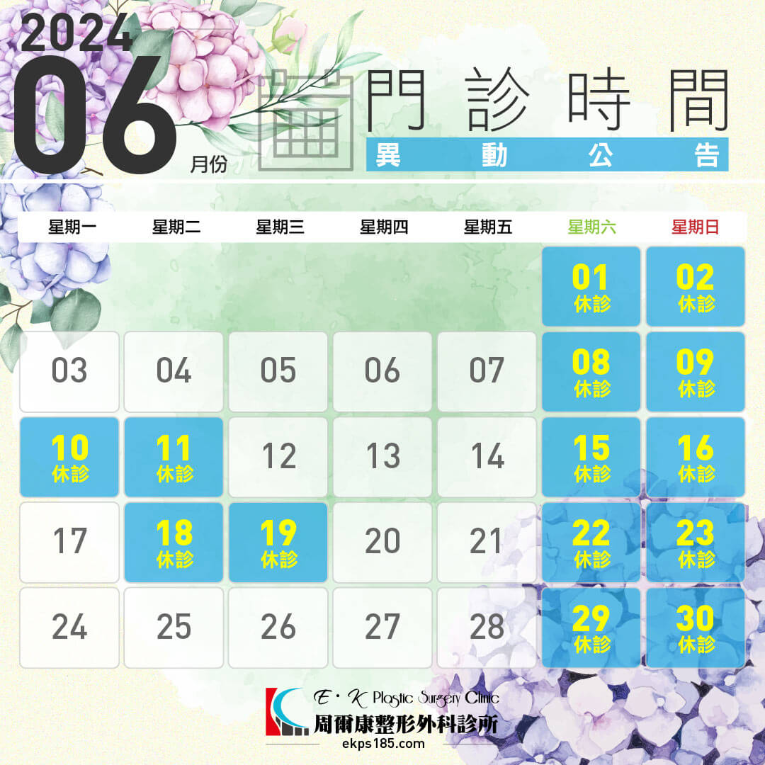 20240601_FB發文-門診時間表