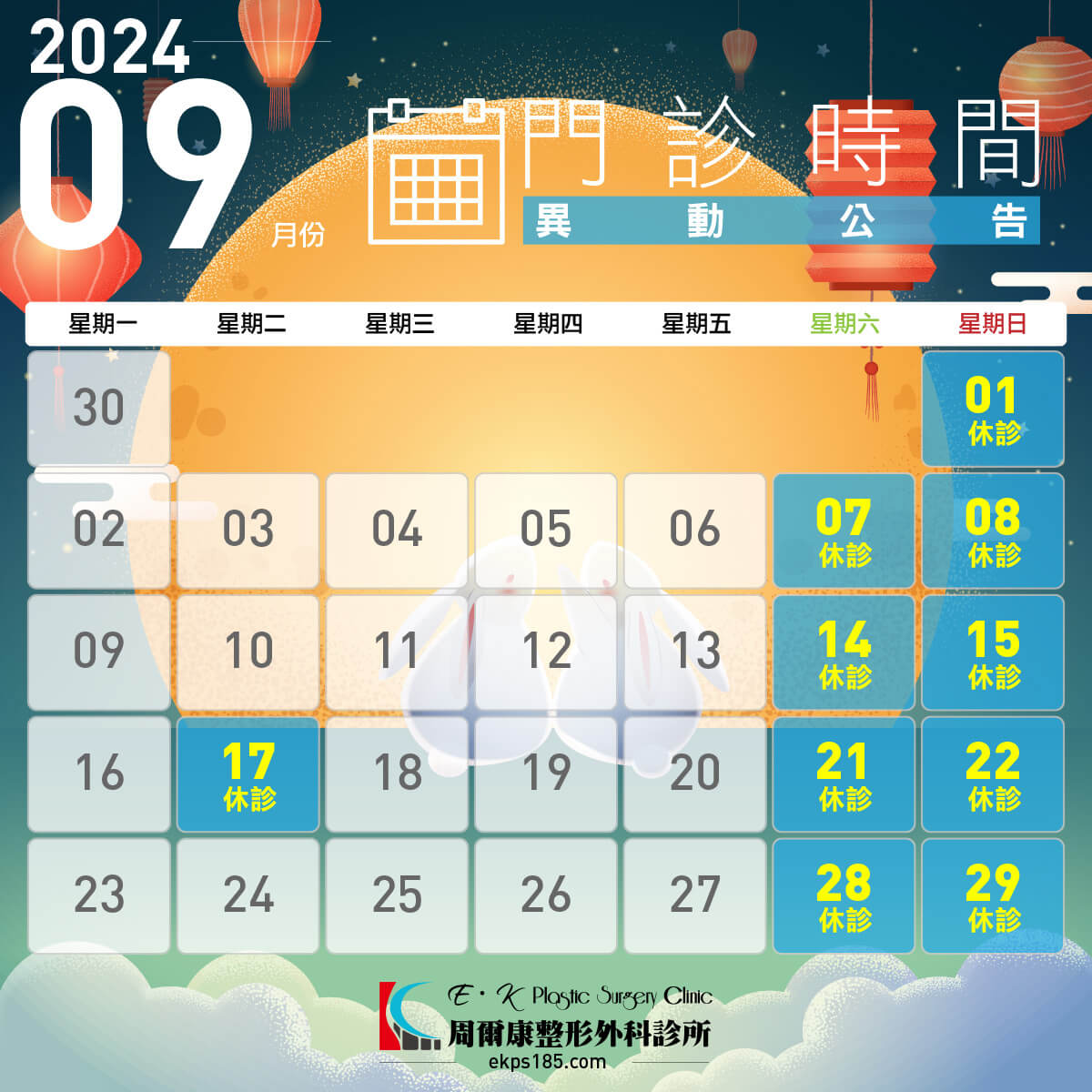 20240901_FB發文-門診時間表